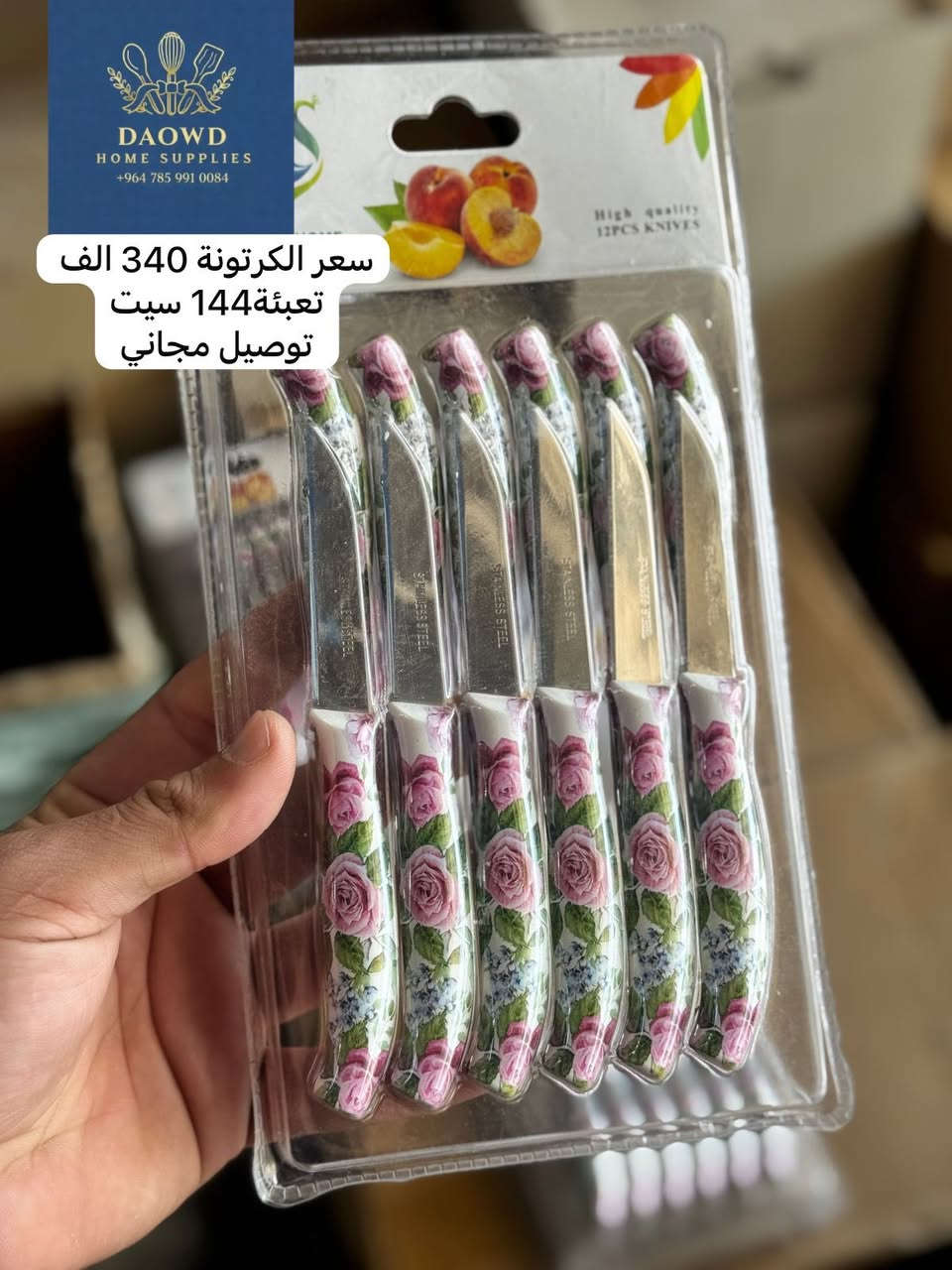 🛑✋🛑البيع بجملة فقط 🛑✋🛑
نقدم لكم الفخامة دائماً 
🚨توصيل مجاني الى كافة محافظات العراق🚨 
للطلب و الاستفسار واتس آب ***********
رابط قناتنا على تلغرام 
https://t.me/daowd123daowd
رابط فناتنا على الواتس اب 

https://chat.whatsapp.com/IrAp2PxleBWGbdxiGfajf3

#العراق #بيع_جمله #ادوات_منزلية #كربلاء 
#بغداد #الانبار #نجف #دهوك #سليمانية
