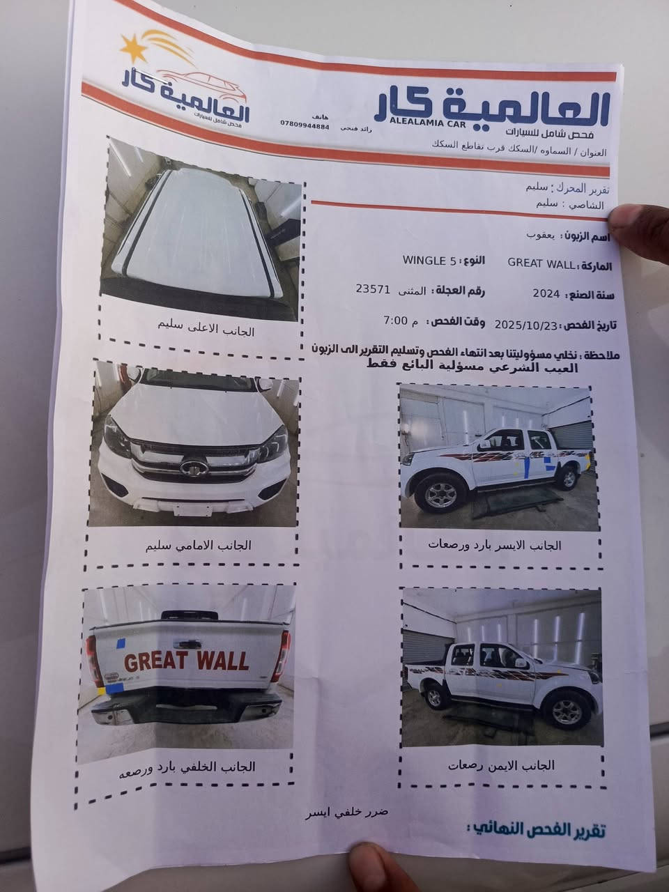 كريت وول موديل 24 عداد المسافة 65الف رقم جديد سنوية باسمي لل 2029  تفاصيل داخل الصورة السعر 128قفل مال بيع بدون عملة السماوة مركز المدينة ***********
