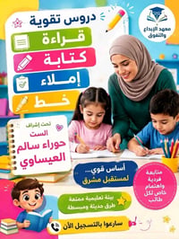 تقوية القراءة • تحسين الخط • دور الهندية