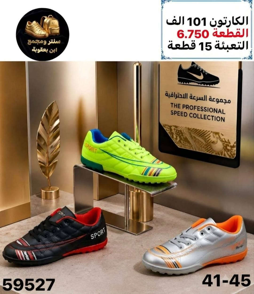 راحة وجودة تخليك تلعب بثقة 💯
جملــــــــة فقــط❗
احذية كرة قدم رجالي  ✅
الأســـعار والــتفاصيل داخـل الـصور✔️
💎 جودة عالية – تصاميم مميزة – أسعار منافسة
📦 توصيل سريع وخدمة ممتازة
📲 للحجز مباشرة واتساب:
https://wa.me/+9647802317220

قــنـــاة التليكرام⬇️
https://t.me/Style_shoes_H


**إذا كنت صاحب هذا الإعلان وتريد حذفه لأي سبب، رجاءا أرسل رسالة إلى الدعم الفني**