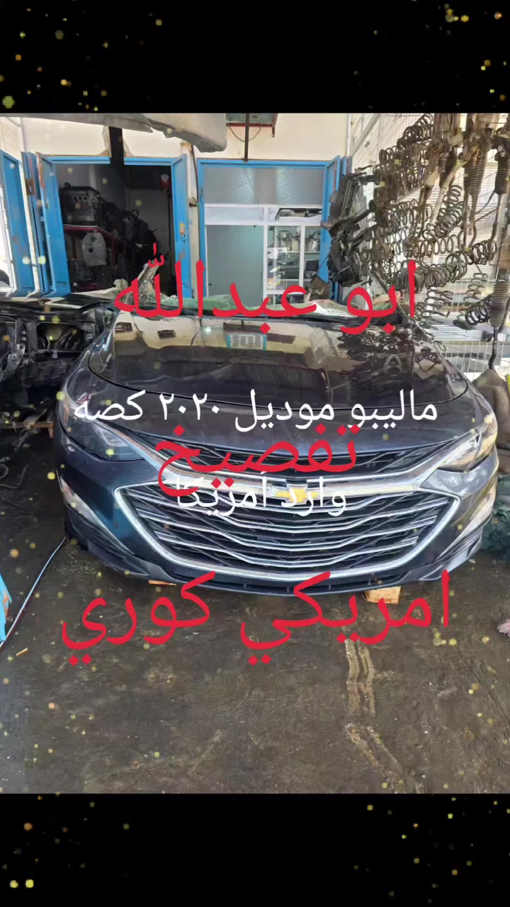 مرحباً بكم 👋في محل ابو عبدالله العزاوي،سيتم الرد خلال فتره قصيره عنوان المحل📍: الانبار،الفلوجه شارع السد قرب محطة غسل الجزيره :☎️ ***********
