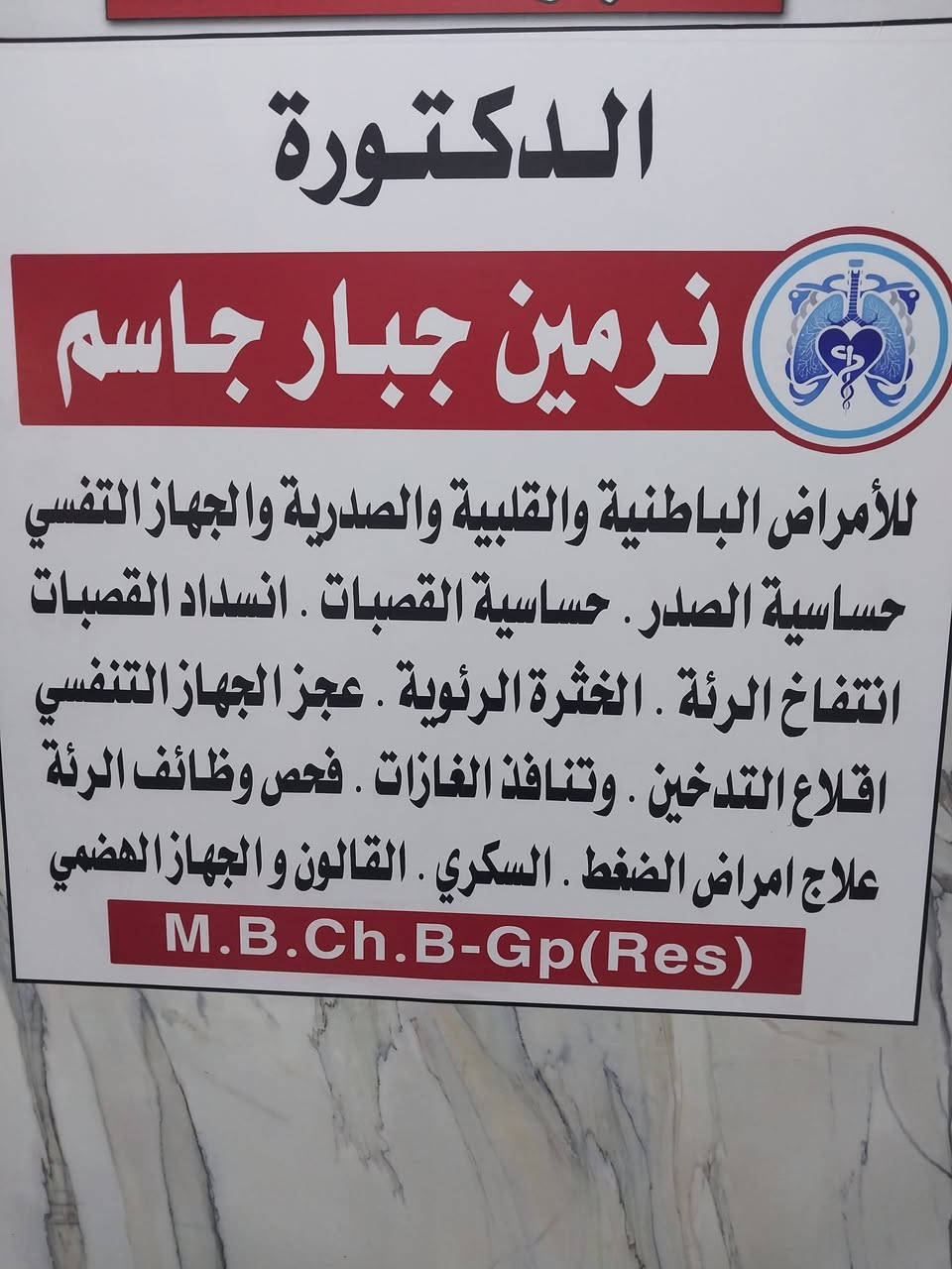 للحجز والاستفسار #اطباء_ميسان 
***********
