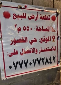 حي القصور • ٥٥٠م • ٣٠٠م عن الشارع