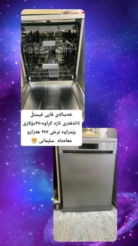 السليمانية • غسالة صحون • بيع بالنيابة