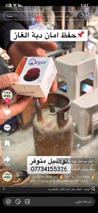 دبة غاز • صمام أمان