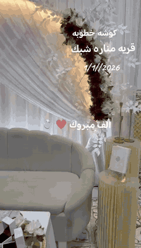 حجوزات ١/١/٢٠٢٦ • كوشات عرس • برطلة الموصل