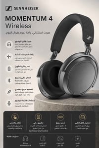 سنهايزر • مومنتم 4 • وايرلس