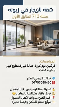 زيونة محلة 712 • غرفتين • شقة فاخرة