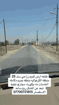 قطعه ارض للبيع. مساحه 200 متر. الكرغوليه  منطقه جديده نموذجيه كامله ال...