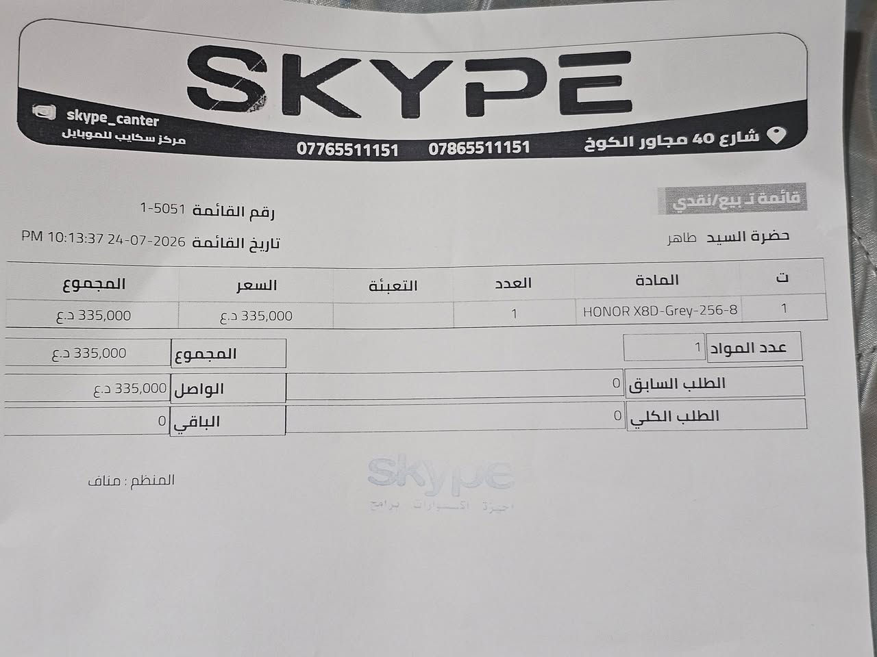 هونر x8d جديد البارحه اخذته ب٣٣٥
بي مجال 
***********
مكاني حله ابو غرق
