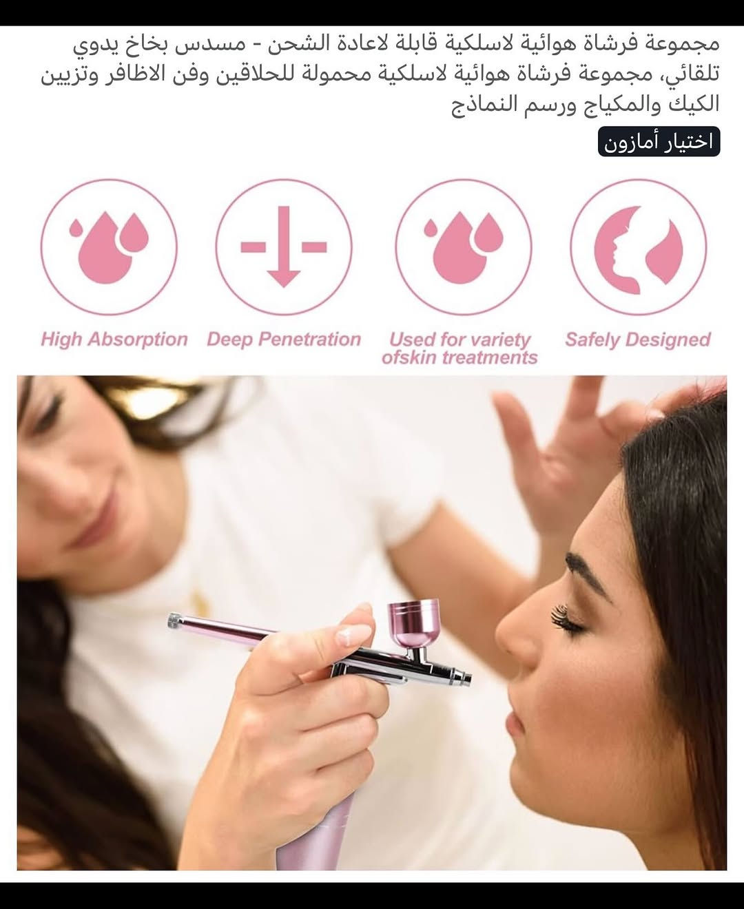 جهـاز بخاخ هوائي متعدد الاستخدام شحن محمـول 
ملاحظة (المنتج مستخدم )
شحن (تايبسي) نظـام متطـور وحديث 
مجموعة فرشاة هوائية لاسلكية محمولة يدوية تستخدم للحلاقين وفن الأظافر وتزيين الكيك والمكياج ورسم النماذج 
ويمكن استخدامه للوجه يساعد على تحسين ملمس البشرة ويضيف ما يكفي من خلايا الجلد 
اداء عالي يتم رش قطرات على مستوى النانومتر والتغلغل بقوة في الجزء السفلي من البشرة 
يحتوي على مجموعة فرش مع أدوات تنظيف مع أنبوب مطاطي للأماكن البعيدة مع خزانات بسعة متدرجة 
جهـاز محمـول صغير الحجم سهل الاستخدام 
يحتوي على علب متعددة الأحجام قابلة للتغير 
كامل مع الملحقات 
للتفاصيل اكثر داخل الموقع الرسمي 
السعـر ٢٥ الف 💰
ملاحظة (عند الشراء فحص المنتج قبل مغادرة المندوب بعدها نكون غير مسؤولين)
توصـيل 🚚 بغداد ٥ الاف 
توصـيل 🚚 محافظات ٦ الاف⁩⁩


**إذا كنت صاحب هذا الإعلان وتريد حذفه لأي سبب، رجاءا أرسل رسالة إلى الدعم الفني**