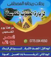 رحلة بالليل • آخر مقاعد • حجز واتساب