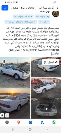 تفاصيل اول صورة • النعمانيه • سيارة