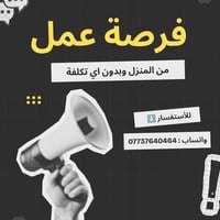 فرصة عمل من المنزل | بدون رأس ما🔥ش العمل بسيط ويتم من الهاتف فقط 🛜 🔹 ب...
