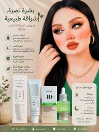 سيروم Anua • كريم Dr. Althea 147 • كمية محدودة
