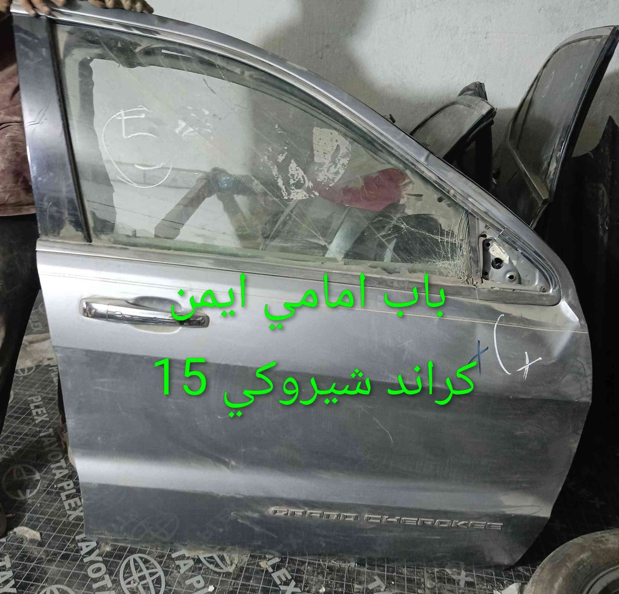 مواد كراند شيروكي15
كربلاء - الحي الصناعي - ساحة التفحيط .تحت برج الاتصالا
*********** واتساب 
*********** واتساب 
توصيل لكل العراق
