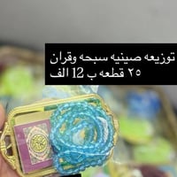 توزيعات محرم الحجز مفتوح قبل 5 ايام  توزيعات  متنوعه  ترب وشموع  مسبحه...