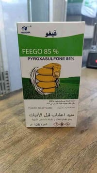 متوفر اقوى وافضل مبيد الحشائش الضارة بجميعها  (فيغو) FEEGO 85% – Pyrox...