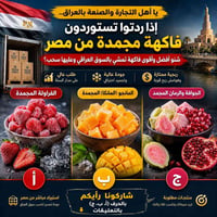 فواكه مجمدة • استيراد فواكه مجمدة • فراولة مجمدة • مانجو مجمدة • جوافة...