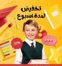 تعلن روضة روضه الخطوات الاولى عن تمديد العرض لمدة اسبوع فقط سارعوا في ...