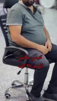 كرسي مكتبي • مريح للظهر • دوار أسود