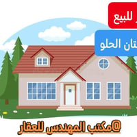 بستان الحلو • ١٥٠م • ٣ غرف