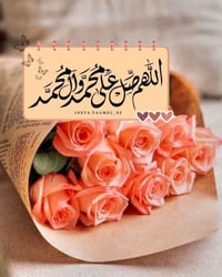 ـ┓━━━━🕌🕋🕌━━━━┏- ❤️ آلَلَهّمً صّلَئ؏مًحًمًدٍ وٌآلَ مًحًمًدٍ ﷺ ❤️ ـ┛━━━━...