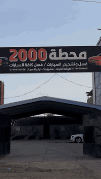 غرفة التجارة • جسر عشتار الجديد • أسعار ثابتة