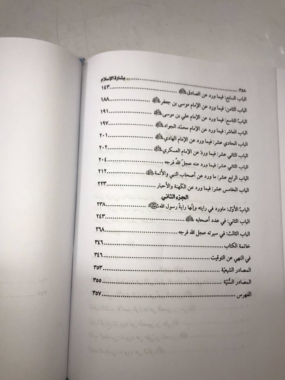كتاب "بشارة الإسلام في علامات المهدي عليه السلام" 

نظرة عميقة في علامات ظهور الإمام المهدي (عج) وفقاً للأحاديث النبوية الشريفة وروايات أهل البيت (عليهم السلام).
في ظل الأزمات والحروب التي تعصف بالمنطقة، يُصبح من المهم أكثر من أي وقت مضى أن نفهم دلالات هذه الأحداث وعلاقتها بعلامات الظهور.
يُسلط هذا الكتاب الضوء على:
علامات الظهور الواردة في أحاديث النبي محمد (ص) من مصادر الشيعة والسنة.
أقوال الإمام علي بن أبي طالب (ع) حول علامات الظهور.
روايات الأئمة الاثني عشر (ع) حول علامات الظهور.
ما ورد عن أصحاب النبي (ص) وأصحاب الأئمة (ع) حول هذا الموضوع.
ما ورد عن الكهنة والأخبار من مصادر الشيعة والسنة.
راية الإمام المهدي (عج) وعدد أصحابه وسيرته.
لا تفوت فرصة اقتناء هذا الكتاب القيم الذي سيزودك بفهم أعمق للأحداث الجارية ويُساعدك على الاستعداد للمستقبل.

السعر: ٧  الاف دينار


**إذا كنت صاحب هذا الإعلان وتريد حذفه لأي سبب، رجاءا أرسل رسالة إلى الدعم الفني**