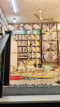 مفروشات • ديباجات صيفية • توصيل الشطرة