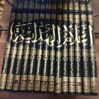 موسوعة اعلام الهداية • ١٤ جزء • بغداد