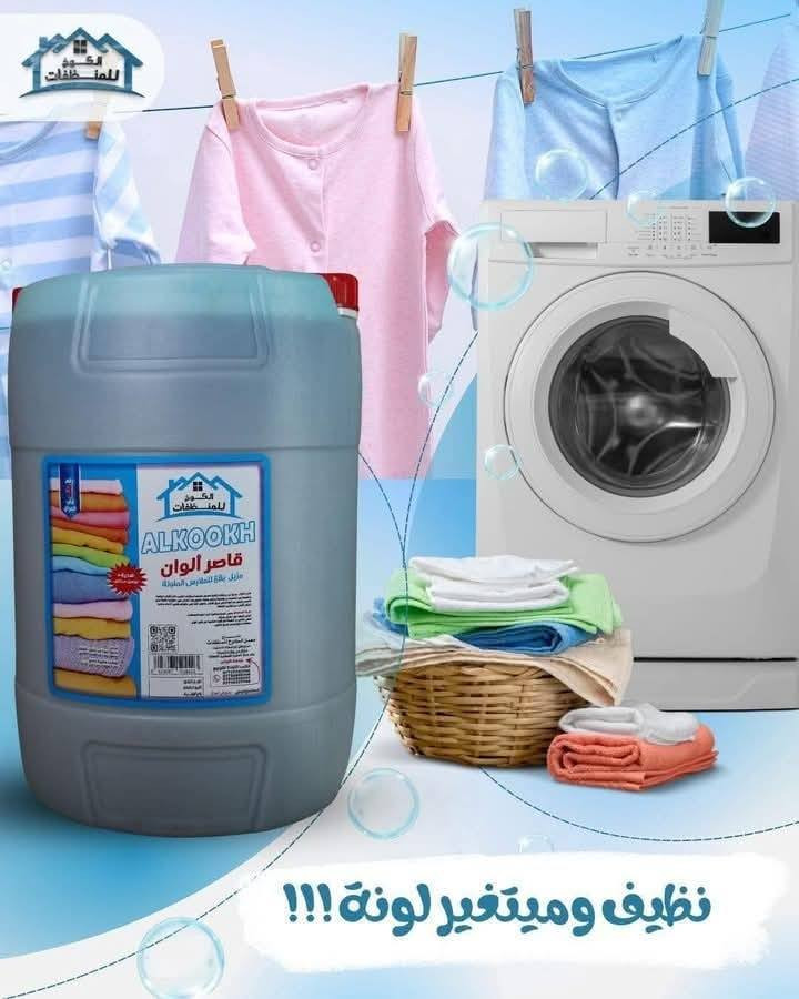 #ااالو منظفات الكوو🏠وخ 📞
اي نعم تفضلوا 😊
عيوني انتو بغداد واني باديالى 😥شلون احجز من منظفاتكم التخبل؟🤔🤔
#الحل يمنا عيوني 😍😍
لا ادوخ ولا تحتار 😂منظفات بيتك باديالى  بأنسب الاسعار 🥰
كل ماعليكم 👇👇👇
تتصلون عالرقم ☎️وتحجزون اليعجبكم ويوصلكم لباب البيت 🚗
اشكال المنظفات ✔️
كلشي متوفر من منظفات لبيتك 🏠

دقيقه دقيقه 😂😂
مابس هيج عيني ويا كل منتج هديه 🎁🎁
ويدلللللون علينا اهالينا في محافظه ديالى🌹🌹
للحجز والاستفسار في محافظه ديالى الاتصال 👇👇👇
***********
***********

