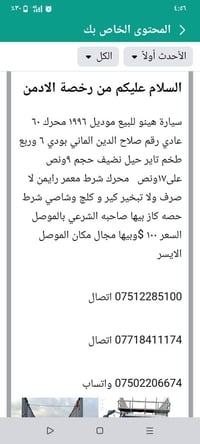 هينو • ١٩٩٦ • الموصل الايسر