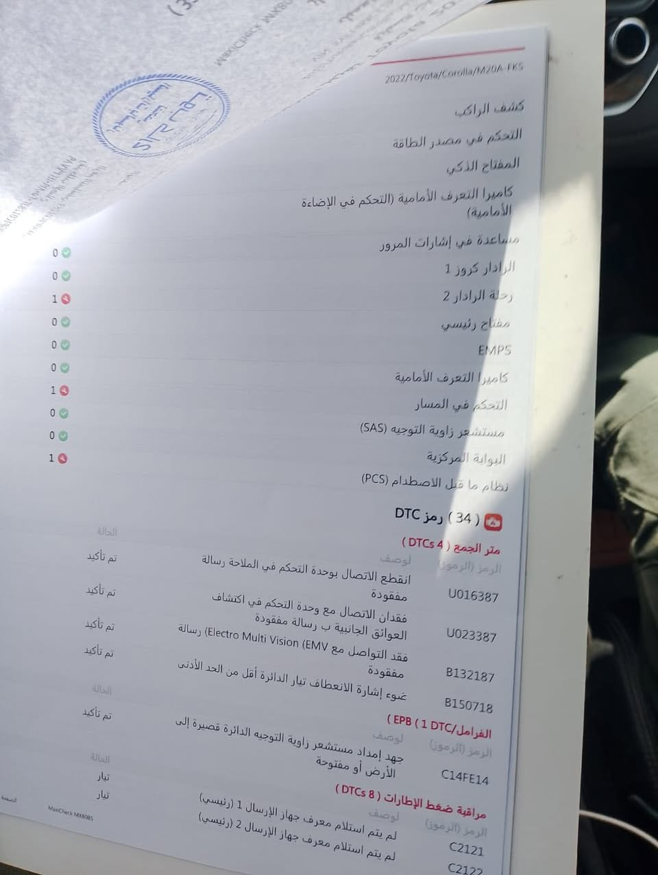 سلام عليكم
كورلا 2022

رقم بغداد معوقين 

فول مواصفات SE

مكينه 200 كير 10نمر كفاله لا تبخير ولا تنقيص 

ضرر منشور جنطه مبدله نفس لون بدون ايرباك وسونار موجود 

مواصفات 

فتحة 

بصمه 

أشاير بل مري + رادار بل مري 

كشنات جلد +تدفئيه كشن سايق كهربائي 

لد امامي خلفي 

لولد لمعوق شاب صغير وتريد أوديك عليه حاضر اني 

‭٠٧٧٧ ٠٢٦ ٤٦٧٠‬

السعر 135وبيها مجال بسيط
