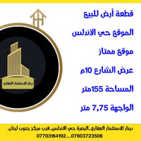 البصرة الجنينة • حي الأندلس • ١٥٥م