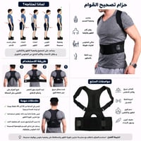 حزام تصحيح • داعم ظهر • مريح