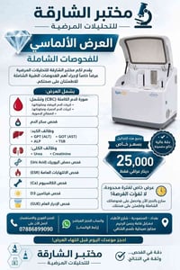 مختبر الشارقة • تحاليل شاملة • المحمودية