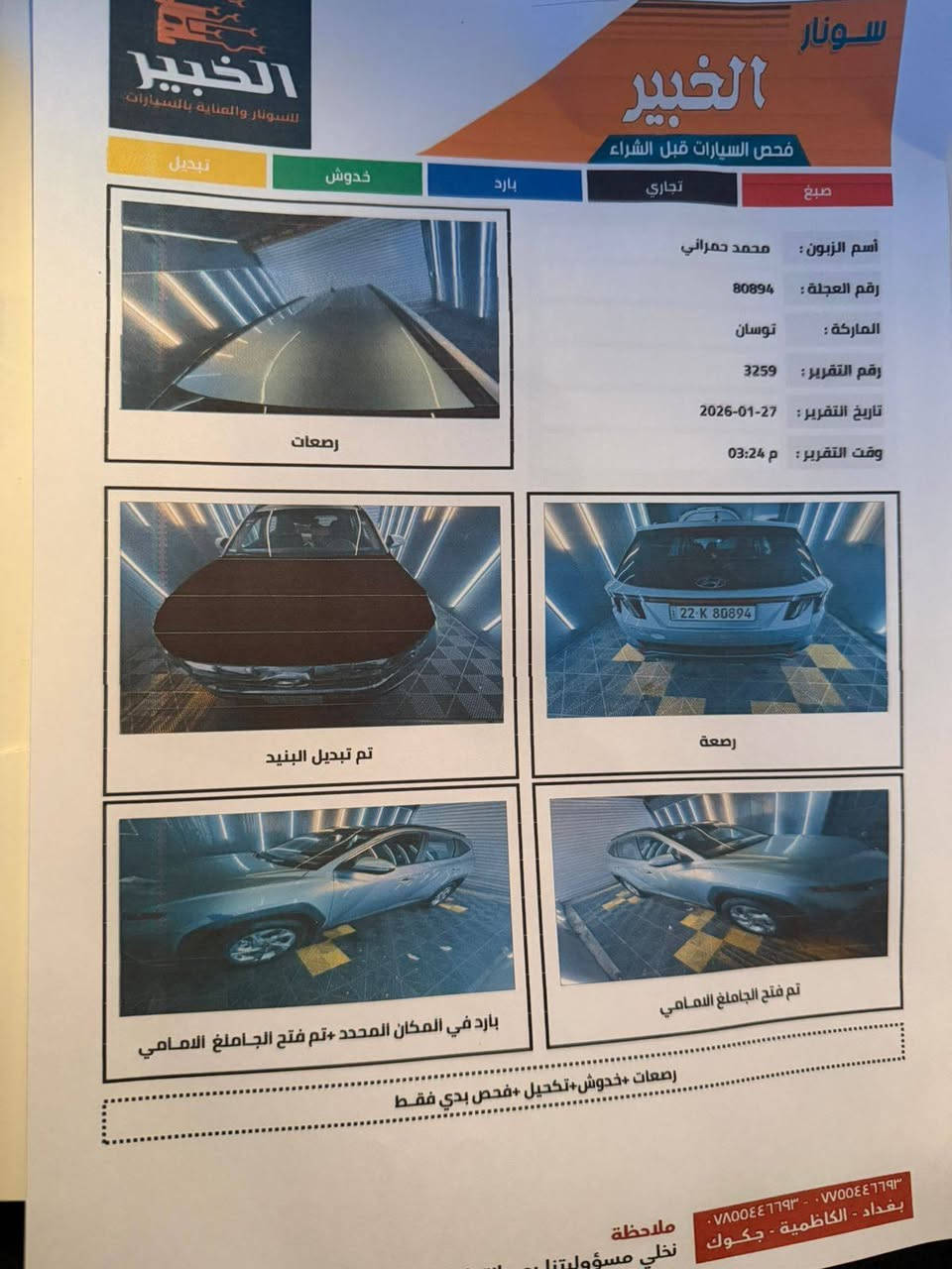 توسان رقم أربيل موديل 22 سياره جديده ماشية 60 الف سياره حادثها فقط بنيد لا شاصي ولا بدنه كلها ليبل واحد مواصفات فول الفول عدى الفتحه كشنات كهرباء تدفئه تبريد داخل الكشن سايد بريك كهرباء شاشة كبيره بصمه تشغيل عن بعد ب 180 بيها مجال شي بسيط مكفولة من كلشي ***********
