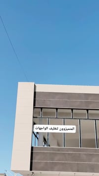 الناصرية الشمووخ • بورسلين هندي ميكانيكي • حديد ١٫٢٥ مم