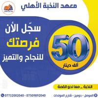 معهد النخبة • دعم للطلبة • حتى ٢٠٢٦/٤/١