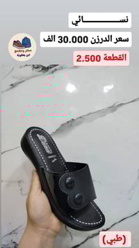 جملـــــــــــــــــة فقـــط ❗ شحاطه نـــسائي  ✅ الأسعــــــــــار وال...