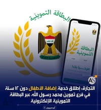 إضافة أطفال • دون ١٢ سنة • تموين محمد رسول الله