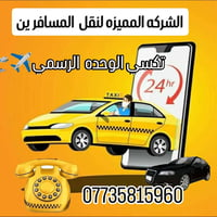 ليش لازم تحجز من مكتب تكسي الوحده الرسمي ؟  1️⃣ لان جميع سياراتنا حديث...