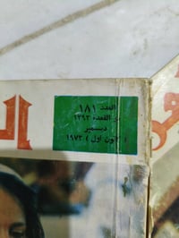 مجلات • انتيكات • ١٩٧٠