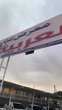 السلام علكم   متابعينا الكرام  يوم جبتلكم توسان الحجيه الفول   العنوان...