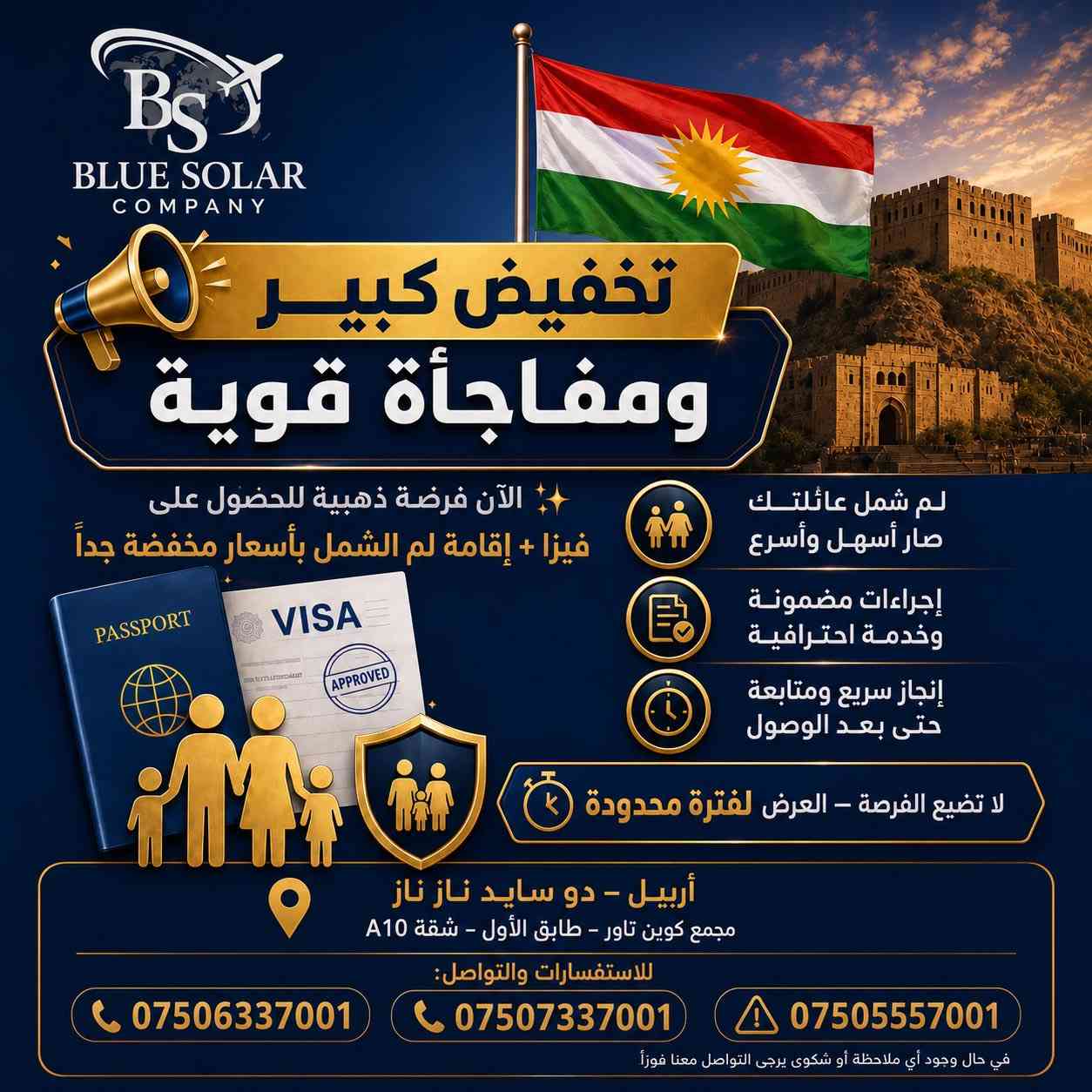 📣 بشرى سارة #للسوريين في #أربيل
وبعد طول انتظار تم فتح باب #لم_الشمل للعائلة وبأرخص سعر بأربيل من شركة #Blue_Solar_Company
👈 فيزا + إقامة لم الشمل 🔥
📑 إجراءات مضمونة وخدمة احترافية👌
⏱️ إنجاز سريع ومتابعة حتى بعد الوصول⚡
🔹 أسعار رسمية بدون عمولات إضافية 🤝
#وفر_عمولة_السمسار_وخليك_مع_بلو_سولار💪
💥 لا تضيع الفرصة — العرض #لفترة_محدودة
🏢 Blue Solar Company
لمتابعة شؤون إقامات الأجانب / المحدودة /
📍 العنوان: #اربيل – دو سايد ناز ناز - مجمع كوين تاور - طابق الأول - شقة A10
📞 للاستفسارات والتواصل:
***********
***********
⚠️ في حال وجود اي ملاحظة او شكاوي يرجى التواصل معنا فوراً :
***********
