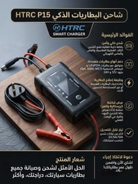 HTRC P15 • شاحن ذكي • صيانة بطاريات