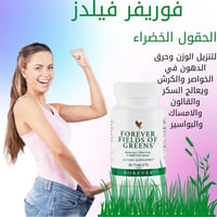 فوريفر فيلدز أوف جرينز • مكمل غذائي • الحقول الخضراء • فيتامينات • معا...