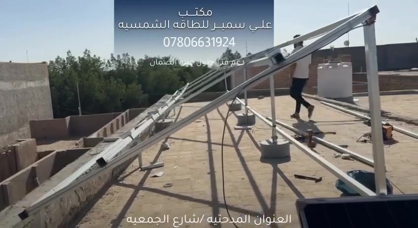 #تنببة: ننشر اعلاناتكم مجاناً حتى نخلصكم من صفحات بنت الصرخية اللي تبتزكم بارصدة 
___________________________________

يعلن مكتب علي سمير للطاقة الشمسية وخدمات الإنترنت عن البدء ببيع وتركيب منظومات الطاقة الشمسية بأحدث المواصفات وأفضل الأسعار.

✅ تتوفر جميع أنواع المنظومات والملحقات.
✅ كفالات وضمانات حقيقية تتراوح من 5 سنوات إلى 10 سنوات حسب نوع المنظومة.
✅ تركيب احترافي وخدمة ما بعد البيع.

📍 العنوان: شارع الجمعية، قرب أسواق حاتم.
📞 للاستفسار والحجز: ***********

مكتب علي سمير للطاقة الشمسية وخدمات الإنترنت
ثقتكم أساس نجاحنا. ☀️🔋

إعلانات المدحتية المجانية
