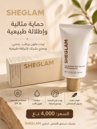 تنت SHEGLAM • أصلي • SPF20